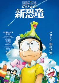 دورامون Doraemon the Movie